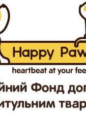 VIII Всеукраїнська акція “HAPPY Гав для Сірка”