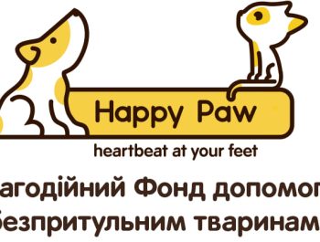 VIII Всеукраїнська акція “HAPPY Гав для Сірка”