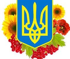 З Днем Державного герба України!