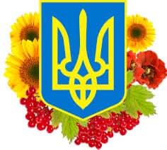 З Днем Державного герба України!